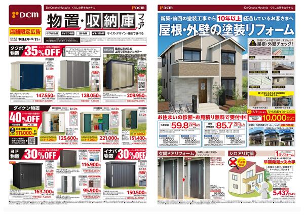 物置・収納庫フェア（3月14日～5月11日）-1