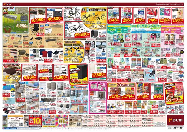 ゴールデンウィーク先どり! 総力祭（4月16日～4月28日）-2