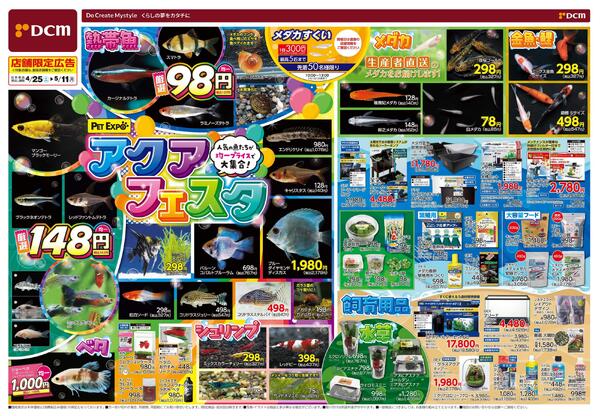 PET EXPO アクアフェスタ（4月25日～5月11日）-1