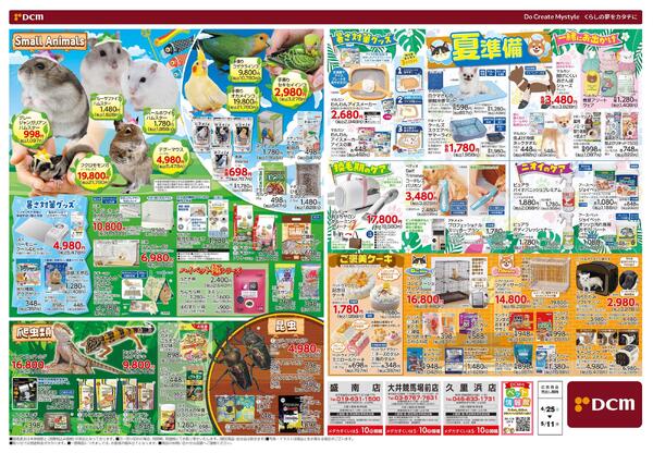 PET EXPO アクアフェスタ（4月25日～5月11日）-2