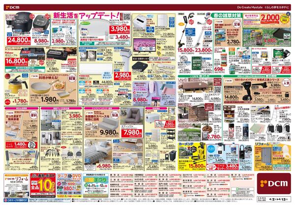 新生活　応援セール！（4月2日～4月13日）new-2