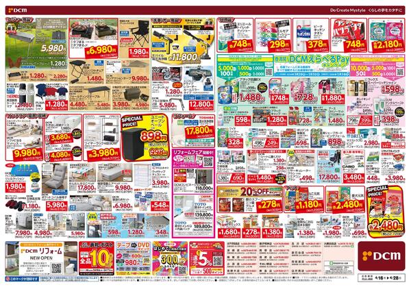 ゴールデンウィーク先どり! 総力祭（4月16日～4月28日）-2