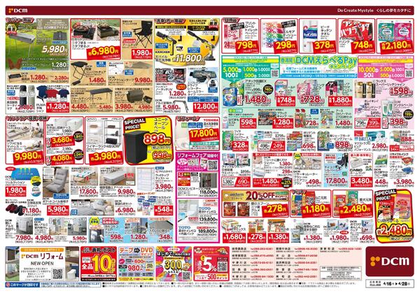 ゴールデンウィーク先どり! 総力祭（4月16日～4月28日）-2