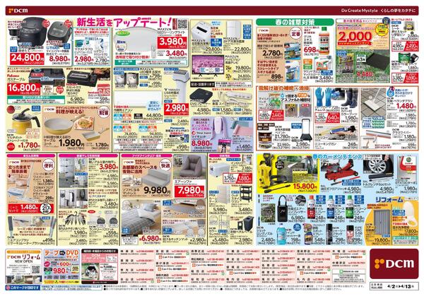 新生活　応援セール！（4月2日～4月13日）new-2