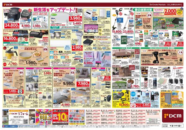 新生活　応援セール！（4月2日～4月13日）new-2