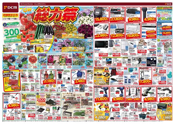 ゴールデンウィーク先どり! 総力祭（4月16日～4月28日）new-1