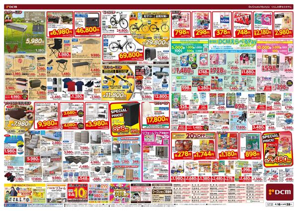 ゴールデンウィーク先どり! 総力祭（4月16日～4月28日）new-2