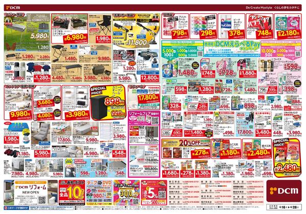 ゴールデンウィーク先どり! 総力祭（4月16日～4月28日）-2