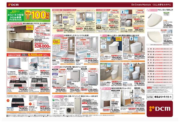 リフォームフェア（4月10日～5月11日）new-2