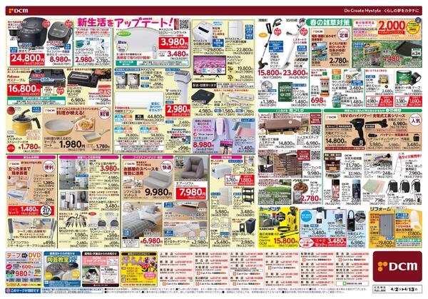 新生活　応援セール！（4月2日～4月13日）new-2