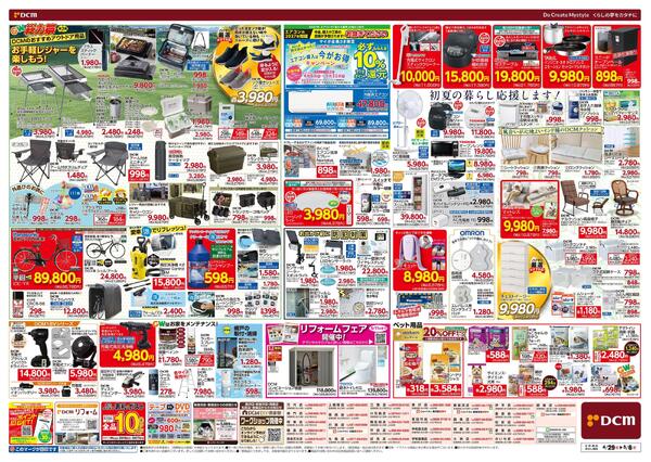 ゴールデンウィーク　総力祭　第2弾（4月29日～5月6日）-2