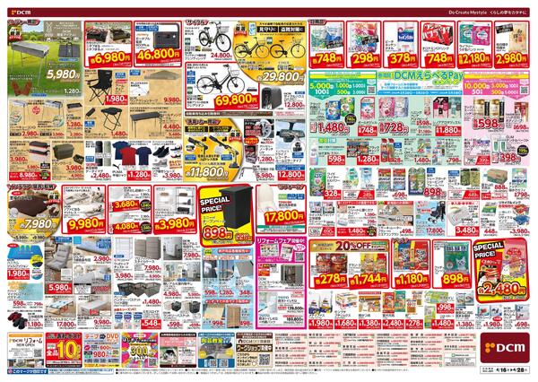 ゴールデンウィーク先どり! 総力祭（4月16日～4月28日）new-2