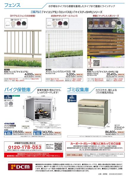 リフォームカタログ　カーポート・テラス・デッキ・フェンス・シャッター-3