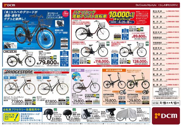 春のサイクルフェア（2月19日～4月13日）-2