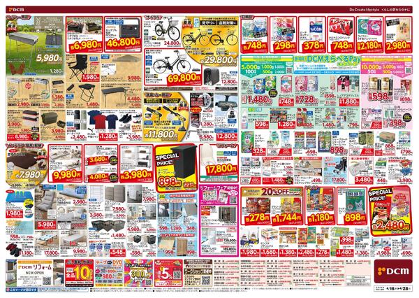 ゴールデンウィーク先どり! 総力祭（4月16日～4月28日）-2