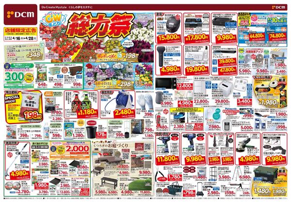 ゴールデンウィーク先どり! 総力祭（4月16日～4月28日）-1