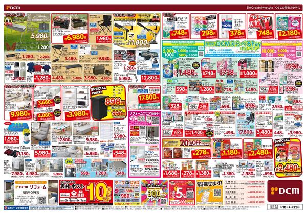 ゴールデンウィーク先どり! 総力祭（4月16日～4月28日）-2