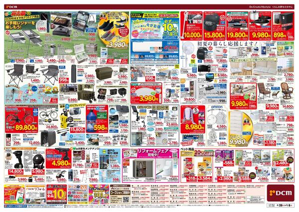 ゴールデンウィーク　総力祭　第2弾（4月29日～5月6日）-2