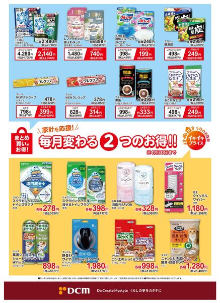 今月のお買い得品（WEBチラシ）new-1