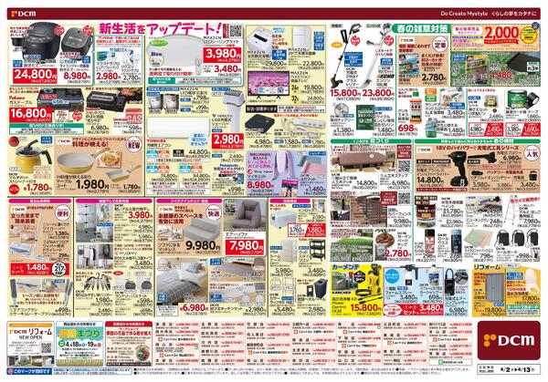 新生活　応援セール！（4月2日～4月13日）new-2