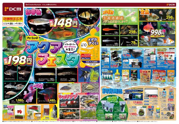 PET EXPO アクアフェスタ（4月25日～5月11日）-1