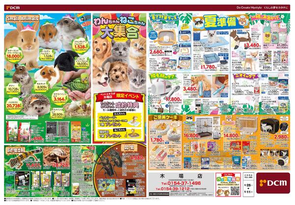 PET EXPO アクアフェスタ（4月25日～5月11日）-2
