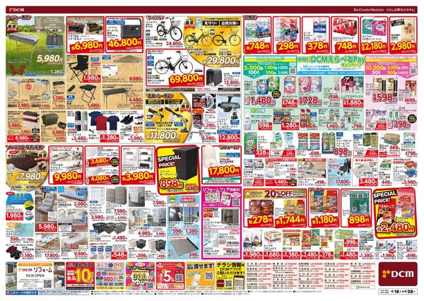 ゴールデンウィーク先どり! 総力祭（4月16日～4月28日）-2