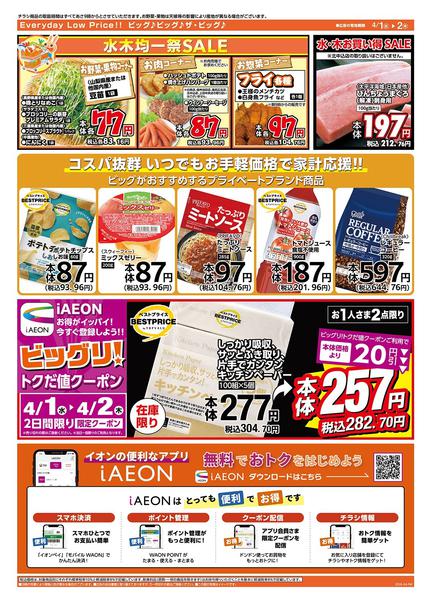 2026年4月1〜2日まで激安特価は水曜からのおすすめ品！new-2