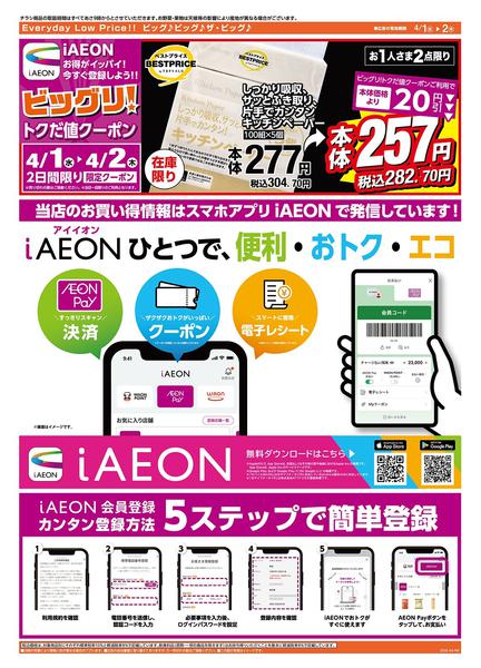 2026年4月1〜2日まで長野三輪店　臨時休業のお知らせnew-2