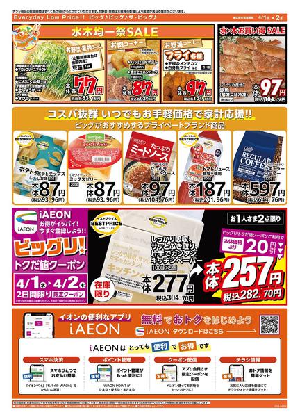 2026年4月1〜2日まで激安特価は水曜からのおすすめ品！new-2