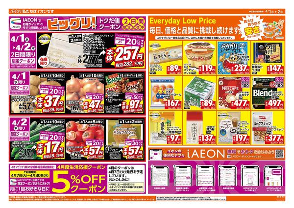 2026年4月1〜2日まで激安特価は水曜からのおすすめ品！new-2