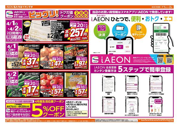 2026年4月1〜2日まで激安特価は水曜からのおすすめ品！new-1