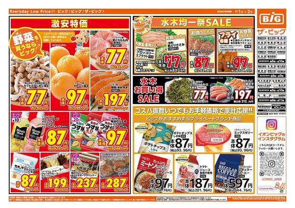 2026年4月1〜2日まで激安特価は水曜からのおすすめ品！new-2
