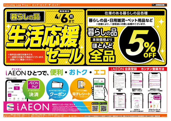 2026年4月4〜7日まで長野三輪店　臨時休業のお知らせnew-2
