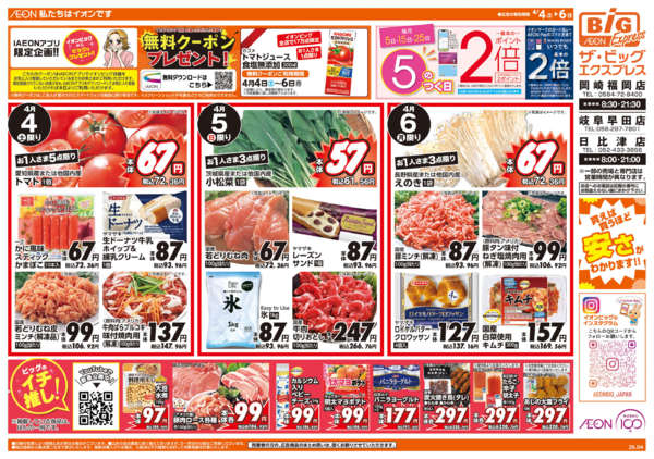 2026年4月4〜7日まで週末チラシnew-1