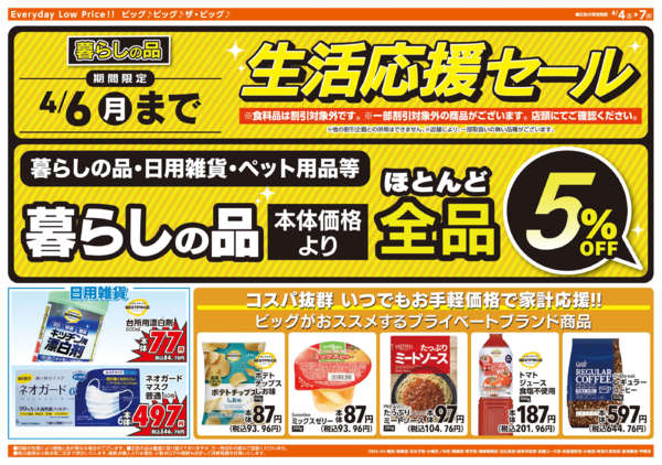 2026年4月4〜7日まで週末チラシ-2