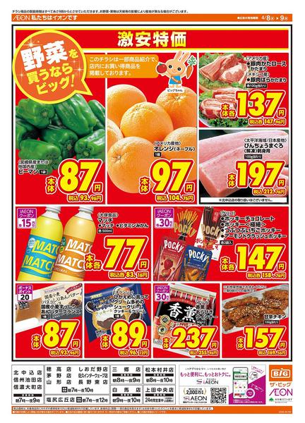 2026年4月8〜9日まで激安特価は水曜からのおすすめ品！new-1