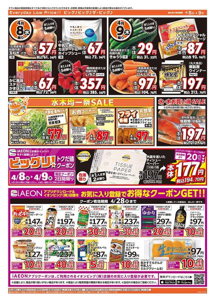 2026年4月8〜9日まで激安特価は水曜からのおすすめ品！new-2