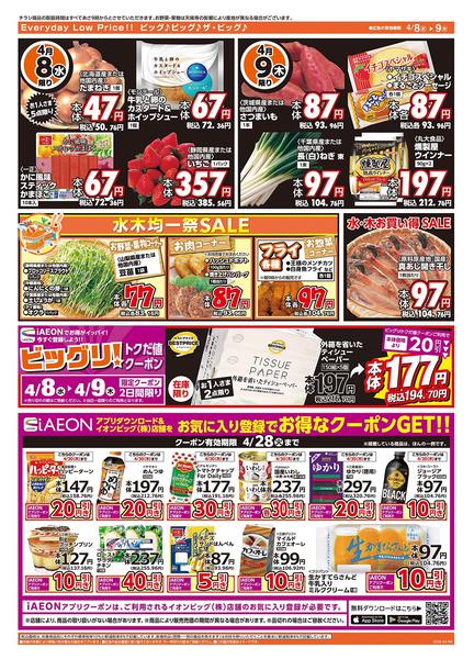 2026年4月8〜9日まで激安特価は水曜からのおすすめ品！new-2