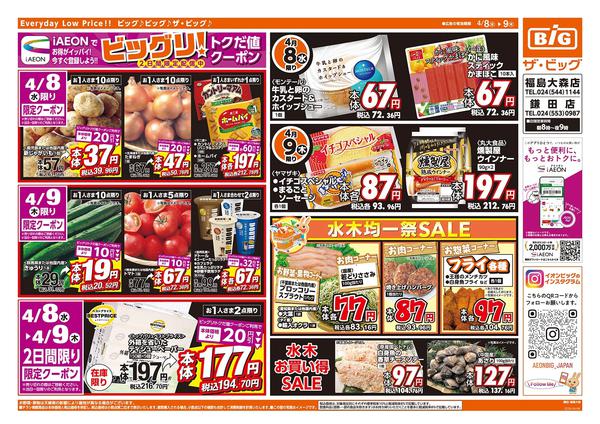 2026年4月8〜9日まで激安特価は水曜からのおすすめ品！new-1
