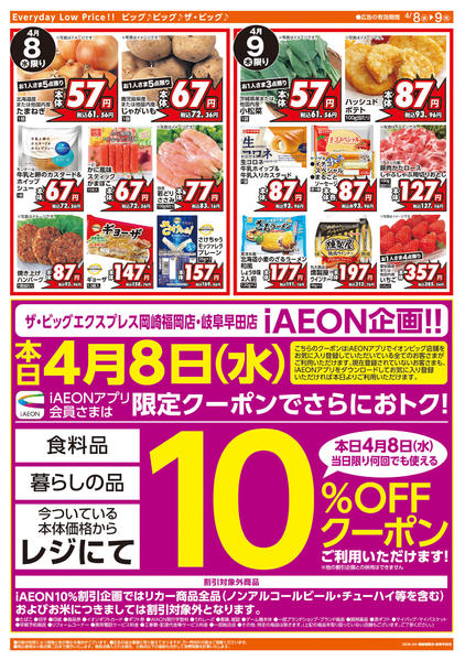 2026年4月8〜9日まで週中チラシnew-2