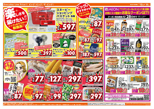 2026年4月10〜14日まで4/10（金）はありが１０デー！new-2