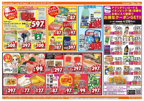 2026年4月10〜14日まで4/12（日）はザ・ビッグデー！-2