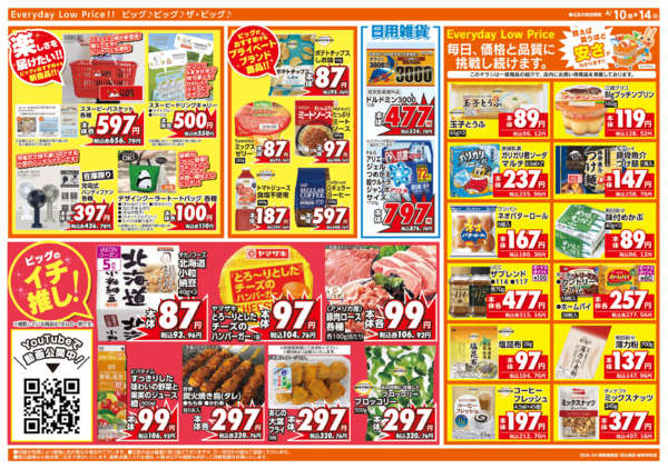 2026年4月10〜14日まで4/12(日)はザ・ビッグデー-1