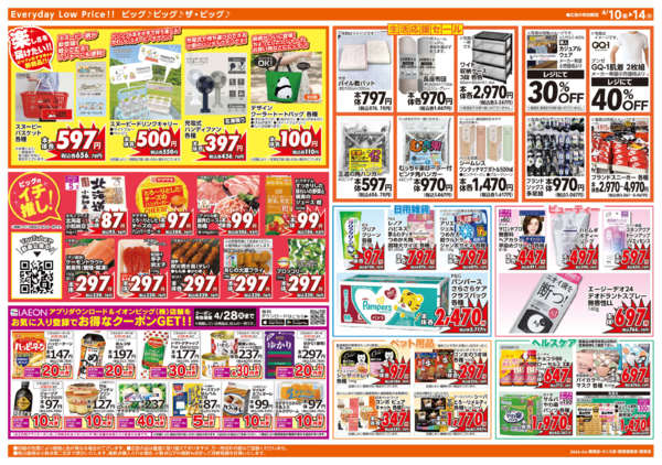 2026年4月10〜14日まで2/12(日)はザ・ビッグデーnew-2