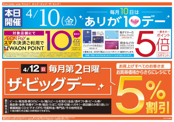 2026年4月10〜14日まで店内改装に伴う臨時休業-2