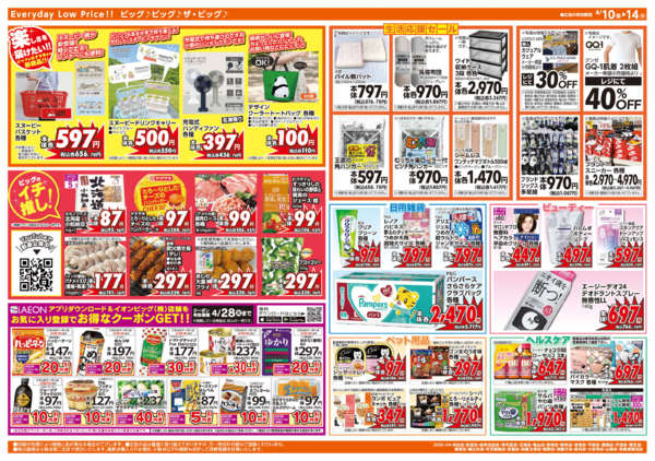 2026年4月10〜14日まで2/12(日)はザ・ビッグデー-2