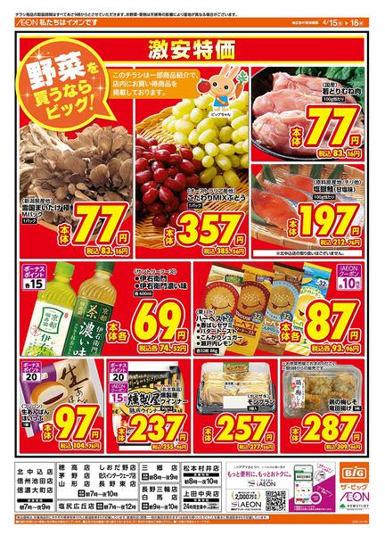 2026年4月15〜16日まで4/15（水）はGG感謝デー！new-1