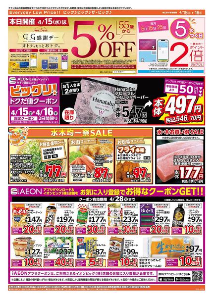 2026年4月15〜16日まで4/15（水）はGG感謝デー！new-2