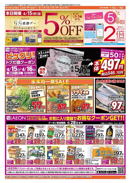 2026年4月15〜16日まで4/15（水）はGG感謝デー！new-2